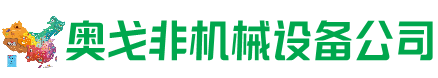 贵溪回收加工中心:立式,卧式,龙门加工中心,加工设备,旧数控机床_奥戈非机械设备公司